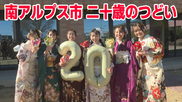 二十歳のつどい